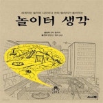 [중고샵] 놀이터 생각 (세계적인 놀이터 디자이너 귄터 벨치히가 들려주는) - 예스24 [중고샵]놀이터 생각 (세계적인 놀이터 디자이너 귄터... 