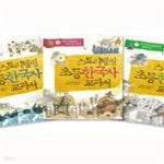 [중고샵] 스토리텔링 초등한국사 교과서 세트 (전3권) - 예스24 [중고샵]스토리텔링 초등한국사 교과서 세트 (전3권) - 예스24