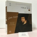 [중고샵] 기독교강요 상 (세계기독교고전 44,1559년 최종판) - 예스24 [중고샵]기독교강요 상 (세계기독교고전 44,1559년 최종판) - 예스24