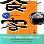 [중고샵] 식객 4 (잊을 수 없는 맛) - 예스24 [중고샵]식객 4 (잊을 수 없는 맛) - 예스24