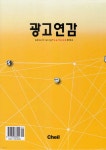 광고연감 2024 | 편집부 | 제일기획 - 예스24