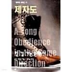 [중고샵] 제자도 : 한 길 가는 순례자 (베이직 시리즈 11) | 유진 피터슨 | IVP - 예스24