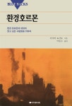 [전자책] 환경호르몬 - 예스24 [전자책]환경호르몬 - 예스24