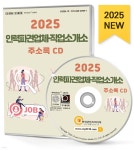 2025 인력파견업체·직업소개소 주소록 CD - 예스24