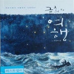 금희경피부샵 | [중고샵] 금희의 여행 (아오지에서 서울까지 7,000 km) - 예스24 [중고샵]금희의 여행 (아오지에서 서울까지 7,000 km) - 예스24