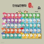 [중고샵] [황우] 초등 인성 실천 동화 - 총100종 (본책 50권+동화속 한자 익히기 50종) | 편집부 | 황우출판사 - 예스24