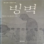 [중고샵] 빙벽 9 (3부 또 하나의 신화.하) - 예스24 [중고샵]빙벽 9 (3부 또 하나의 신화.하) - 예스24