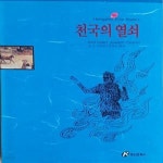 [중고샵] 천국의 열쇠 (홍신엘리트북스 70) - 예스24 [중고샵]천국의 열쇠 (홍신엘리트북스 70) - 예스24