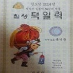 [중고샵] 칠성 택일력 (갑오년 2014년) - 예스24 [중고샵]칠성 택일력 (갑오년 2014년) - 예스24