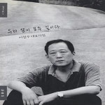 [중고샵] 이성부 시집(초판본) - 우리 앞이 모두 길이다 - 예스24 [중고샵]이성부 시집(초판본) - 우리 앞이 모두 길이다 - 예스24