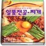 [중고샵] 일품전골.찌개 (LIVING COOKING 13) (양장본) [96-604Q] - 예스24 [중고샵]일품전골.찌개 (LIVING COOKING 13) (양장본) [96... 