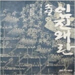 [중고샵] 임진왜란(상,하/전2권)[9-228Q] - 예스24 [중고샵]임진왜란(상,하/전2권)[9-228Q] - 예스24