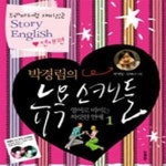 [중고샵] 박경림의 뉴욕 스캔들 1-2 - 예스24 [중고샵]박경림의 뉴욕 스캔들 1-2 - 예스24