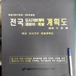 [중고샵] 전국 도시기본계획 재정비.개발 계획도 (목표 2011년도, 2016년도) - 아산 신시가지 개발계획도 - 예스24 [중고샵]전국... 