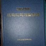 [중고샵] 2005 / 2006 전국지역개발총람 - 예스24 [중고샵]2005 / 2006 전국지역개발총람 - 예스24