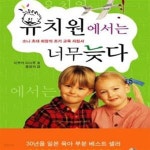 [중고샵] 유치원에서는 너무 늦다 (소니 초대 회장의 조기 교육 지침서) - 예스24 [중고샵]유치원에서는 너무 늦다 (소니 초대 회장의 조기 교육... 