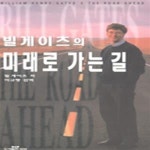 [중고샵] 미래로 가는 길 - 예스24 [중고샵]미래로 가는 길 - 예스24