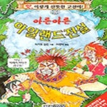 [중고샵] 아른아른 아일랜드 전설 - 예스24 [중고샵]아른아른 아일랜드 전설 - 예스24
