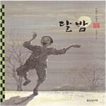 [중고샵] 달밤 - 예스24 [중고샵]달밤 - 예스24