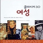 [중고샵] 여성 (클라시커 50) - 예스24 [중고샵]여성 (클라시커 50) - 예스24