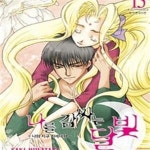 1~15완,나의 지구를 지켜줘 1~21완(총36권) - 예스24 [중고샵]나를 감싸는 달빛. 1~15완,나의 지구를 지켜줘 1~21완(총36권) - 예스24