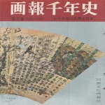 [중고샵] ?報 千年史 ( 화보 천년사 1000년 ) 第8集 (1030년-1100년)승병 여류문학 사라시나일기 평등원 후지와라 요리미치 왕안석 성덕태자... 