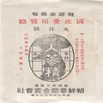 [중고샵] 朝鮮??合資?社 ( 조선삼약합자회사 ) <1930년 출판> 인삼 한국 조선 경성 일본 강점기 식민지 편지봉투(南大門約束郵便) 소책자 엽서... 