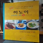 [중고샵] 하노이 스트리트 푸드 (눈 코 입이 즐거운 베트남의 맛과 멋) - 예스24 [중고샵]하노이 스트리트 푸드 (눈 코 입이 즐거운 베트남의 맛과...