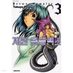 [중고샵] 저먼 콤플렉스 1-3권 전3권 저자 히가 아로하 출판사... 1-3권 전3권 저자 히가 아로하 출판사 대원씨아이 출간일 2000 - 예스24