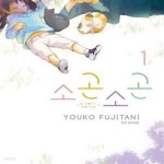 [중고샵] 소곤소곤 1 - 예스24 [중고샵]소곤소곤 1 - 예스24