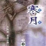 [중고샵] 한월 1-3완결 /사마달/068 - 예스24 [중고샵]한월 1-3완결 /사마달/068 - 예스24