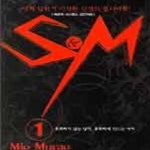 [중고샵] S&M /SM 에스엠 /에스앤엠 1-18완결 - 예스24 [중고샵]S&M /SM 에스엠 /에스앤엠 1-18완결 - 예스24