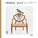 [중고샵] 메멘토 모리 (이병철 회장의 24가지 질문에 답하다) - 예스24 [중고샵]메멘토 모리 (이병철 회장의 24가지 질문에 답하다) - 예스24