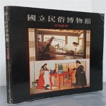 [중고샵] 국립민속박물관 -일본어판 - 예스24 [중고샵]국립민속박물관 -일본어판 - 예스24