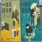 [중고샵] 화보 근대백년사 (13권) - 8,10,11,13,14 결권 - 예스24 [중고샵]화보 근대백년사 (13권) - 8,10,11,13,14 결권 - 예스24