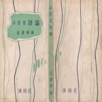 [중고샵] 새로운 시론 (1959년 산호장 초판, 김규동 제1평론집) - 예스24 [중고샵]새로운 시론 (1959년 산호장 초판, 김규동 제1평론집)  - 예스24