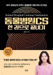 동물병원CS 한 권으로 끝내기 - 예스24