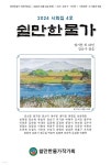 쉴만한 물가 : 4호 [2024] - 예스24