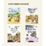 신기방기 전통문화 시리즈 (전 4권) - 예스24