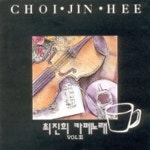 [중고샵] [미개봉] 최진희 / 카페노래 Vol. III - 예스24 [중고샵][미개봉] 최진희 / 카페노래 Vol. III - 예스24