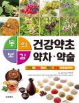 동의보감 건강약초 약차·약술 | 박종철 | 푸른행복 - 예스24