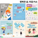 Pick 1-6 세트/내마음이잘지냈으면좋겠어.나답게.행복을만나요.진짜친구는나를불편하게하지않아 외 | 케이티 헐리 외 글 | 재현(전집) - 예스24