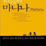 [중고샵] 휴식능력 마냐나★ (#) - 예스24 [중고샵]휴식능력 마냐나★ (#) - 예스24