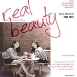 [중고샵] 뷰티 에디터의 리얼 뷰티 - 예스24 [중고샵]뷰티 에디터의 리얼 뷰티 - 예스24