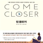 [중고샵] 컴 클로저 - 예스24 [중고샵]컴 클로저 - 예스24