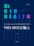 닥터 바이오헬스 (큰글자책) | 김은기 | 전파과학사 - 예스24