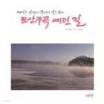 [중고샵] 도산구곡 예던 길 - 예스24 [중고샵]도산구곡 예던 길 - 예스24
