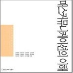 [중고샵] 매스 커뮤니케이션의 이해 (교재용 특별 보급판) - 예스24 [중고샵]매스 커뮤니케이션의 이해 (교재용 특별 보급판) - 예스24