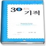 [중고샵] 30초의 기적 - 예스24 [중고샵]30초의 기적 - 예스24