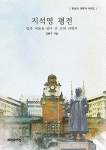 지석영 평전 - 예스24